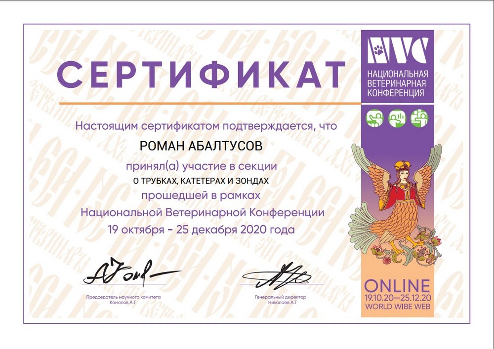 Certificate Abaltusov RN 2