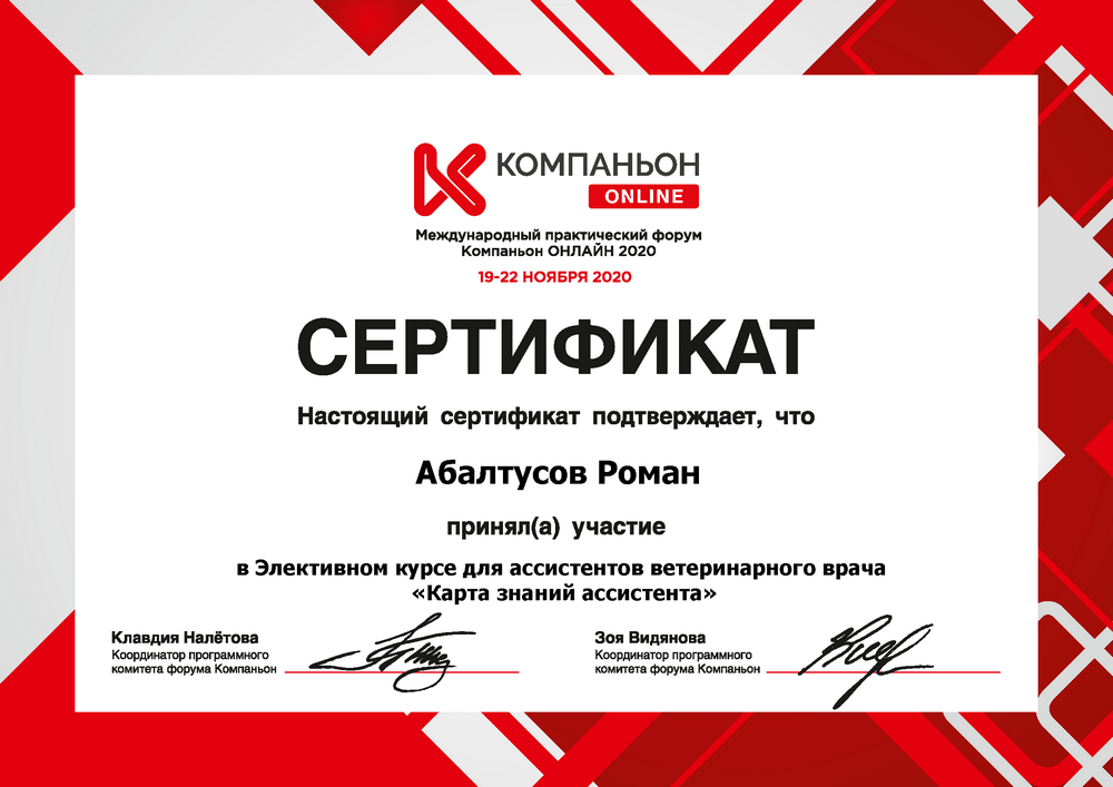 Certificate Abaltusov RN 4