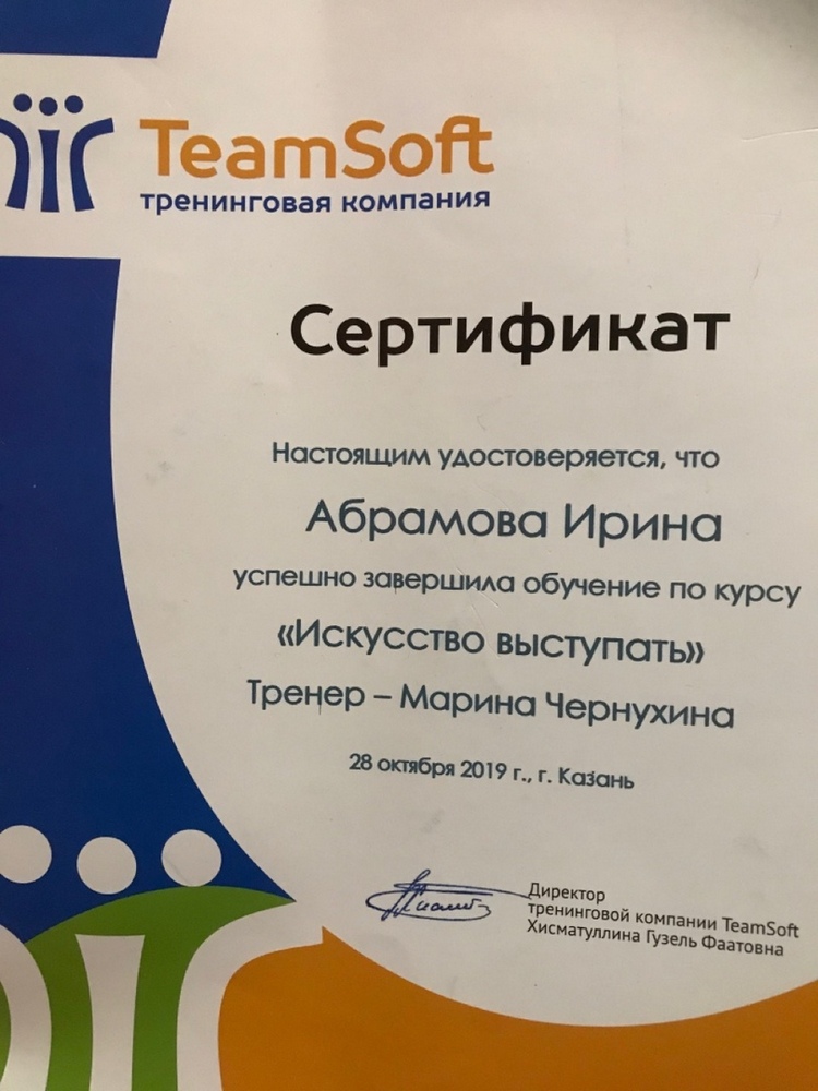 Certificate Abramova IV 18