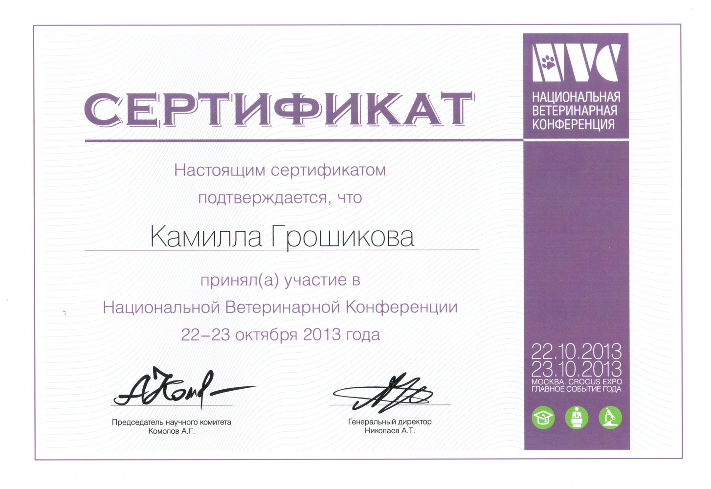 Certificate Groshikova KS 2