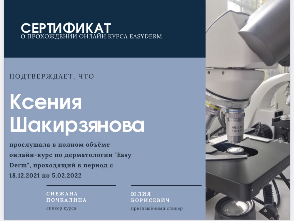 Certificate Shakirzyanova KP 13